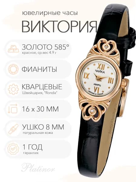 Женские золотые часы Чайка Виктория с фианитами, арт. 97030-256.122