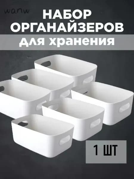Органайзер для мелочей и косметики25х8х10 см.
