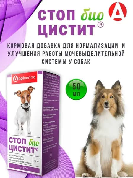 Стоп-цистит био для собак 50 мл