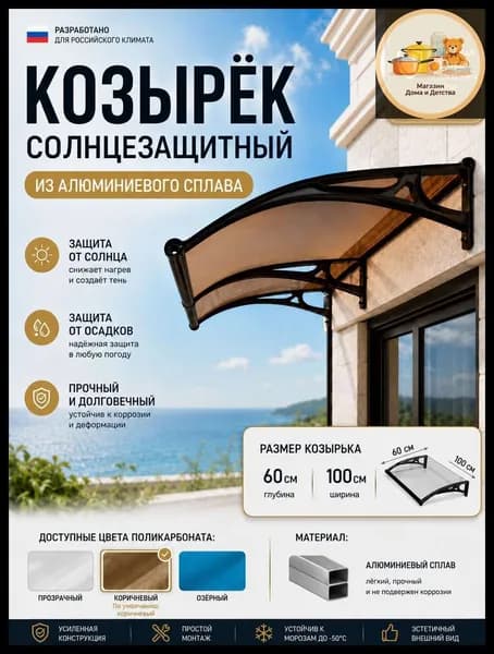 Козырек над крыльцом 60*100CM,чёрный каркас, коричневые панели.