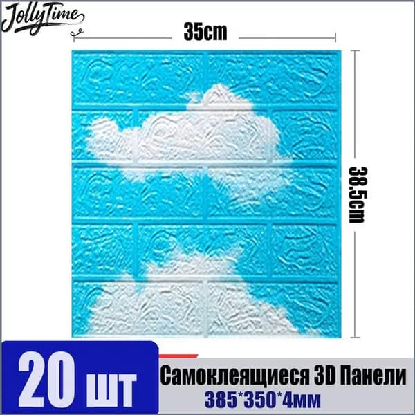 20 шт Самоклеящиеся Мягкие 3D Панели Для Стен 385*350*4мм - Тепло, Звукоизоляция, Защита!