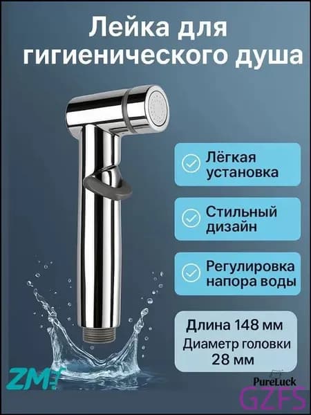 Лейка для гигиенического душа с регулировкой напора воды. Лейка для биде