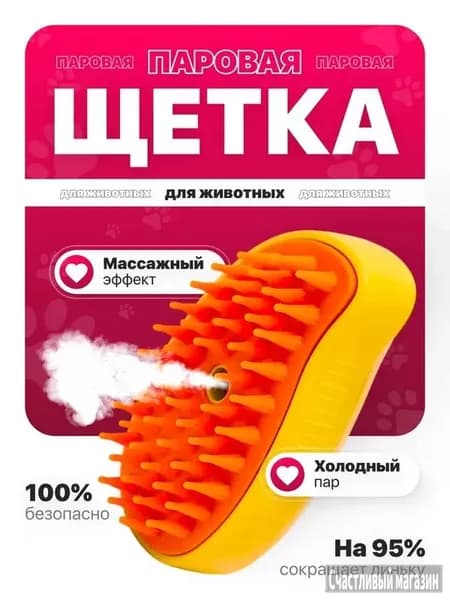 Паровая щетка для вычесывания шерсти у кошек и собак, дешеддер с паром, пуходерка для животных, расческа, чесалка, желтая