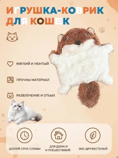 Мягкая плюшевая игрушка-угощение для кошек
