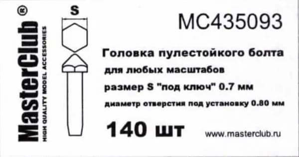 Головка пулестойкого болта MC435093