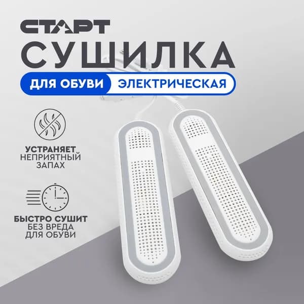 Сушилка для обуви электрическая СТАРТ с керамическим нагревателем, 19 см