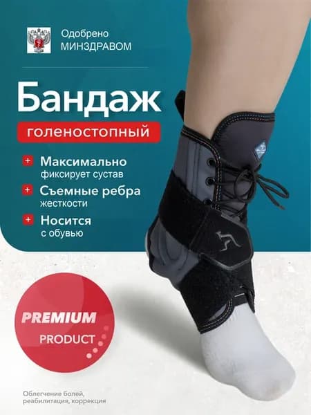 Бандаж голеностопный с ребрами фиксирующий