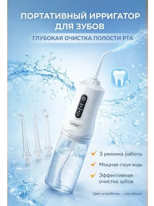 ирригатор для зубов портативный