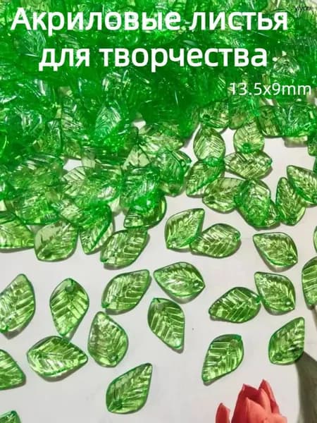 Бусины для рукоделия "Листочки" акрил, зеленый цвет, 30 штук