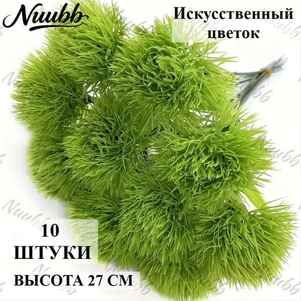 Искусственные цветы 10 шт зеленый