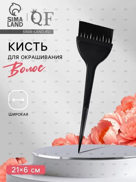 Кисть для окрашивания волос