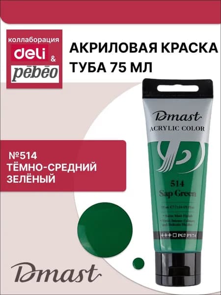Акриловая краска для рисования 75мл