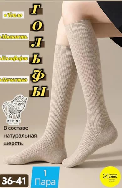 Носки женские женские тона, 1 пара