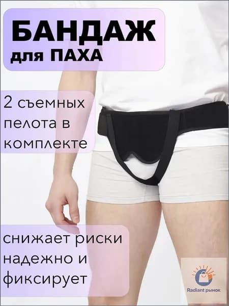 Защита пахабандажпаха1_ZR4353-1pcE