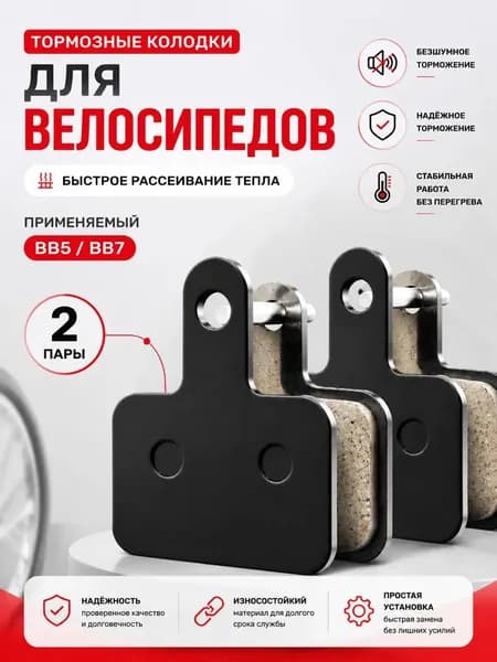 Колодки тормозные для велосипеда,4шт,2 пары,полуметаллические тормозные колодки для велосипеда дисковые