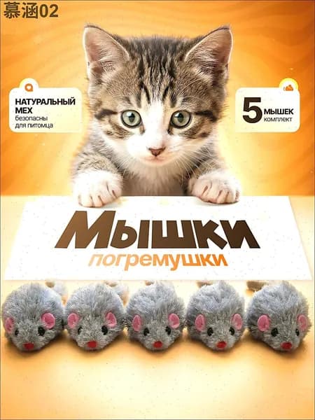 Игрушки для кошек серые мышки из натурального меха / набор 5 шт