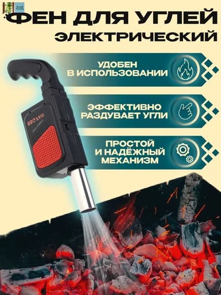 Электрический фен для барбекю, Воздуходувка для розжига, вентилятор для гриля, для костра, для мангала