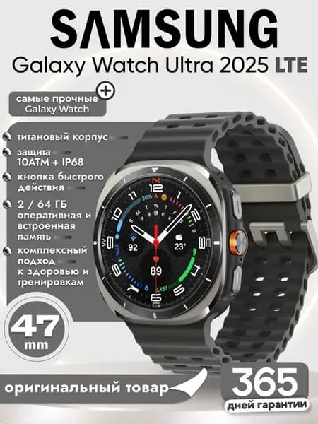 Смарт часы Galaxy Watch Ultra 2025 LTE 47 мм серебристый