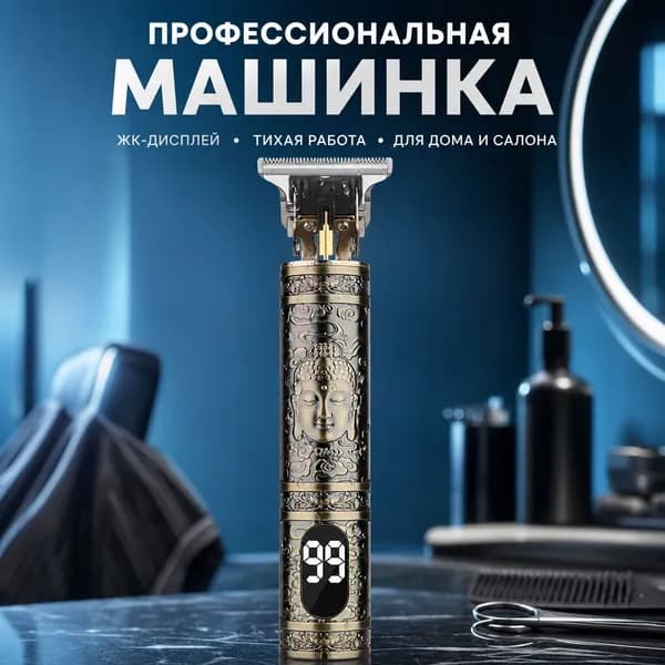 Машинка для стрижки 1074670-fbff2a
