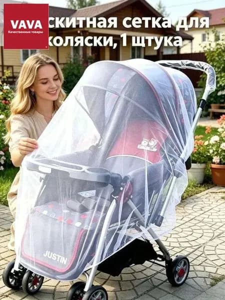 Москитная сетка для коляски, универсальная, эластичная (до 150 см), для коляски-люльки прогулки путешествий, 1 шт ct