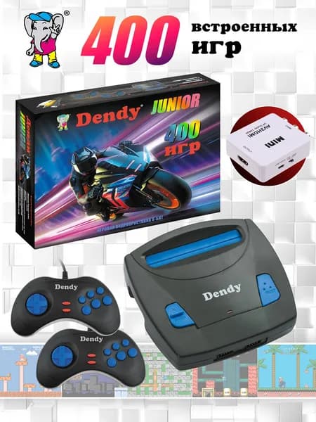 Игровая приставка Dendy Junior 400 игр 8-бит / переходник с av на hdmi
