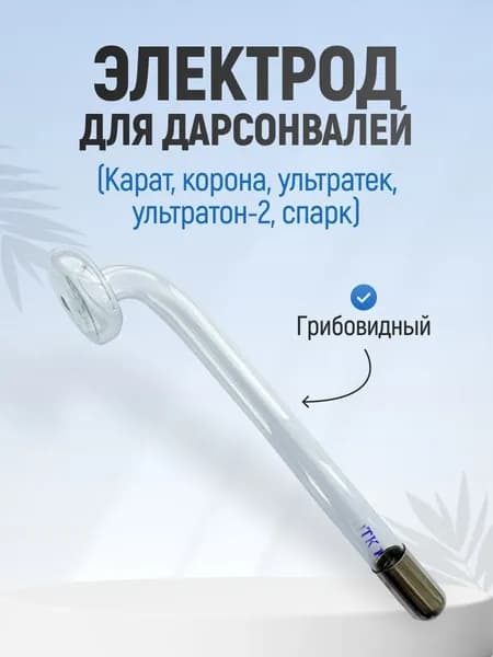 Комплектующие для косметологических аппаратов