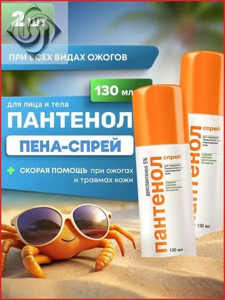 Средство после загара