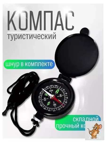 Компас магнитный туристический
