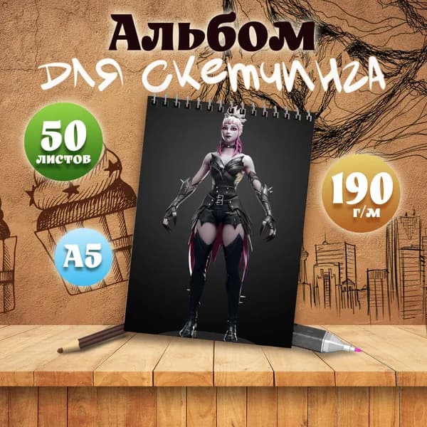 Альбом для скетчинга компьютерная игра Fortnite