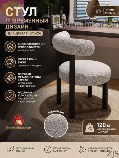 Стул, 1 шт.