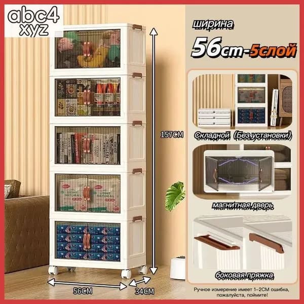 Шкаф складной 56х34х157 см