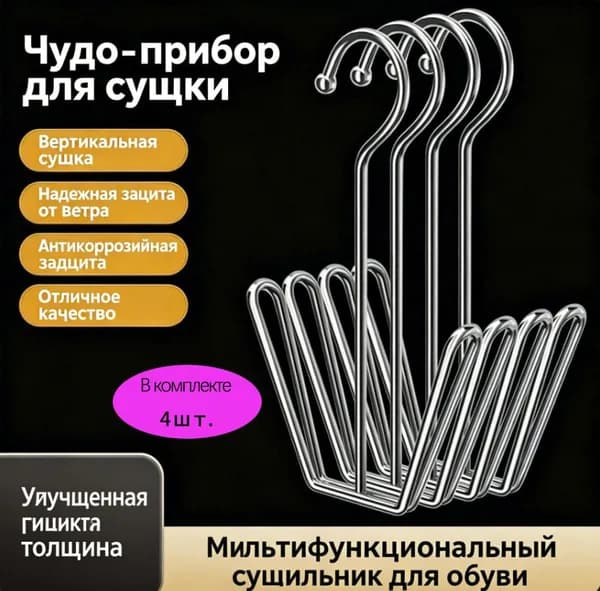 Сушилка для обуви