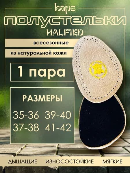 Полустельки
