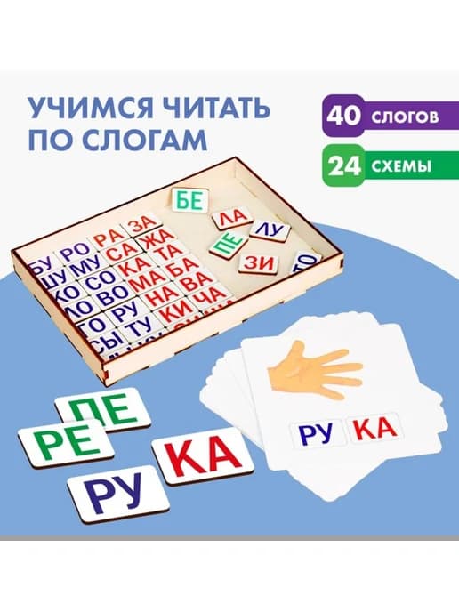 Дидактические игры для обучения чтению по слогам