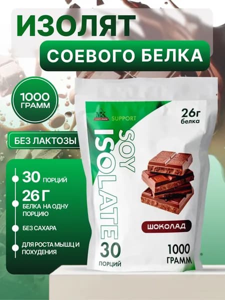 Соевый протеин изолят MK SUPPORT Шоколад без сахара / 1000 г 30 порций