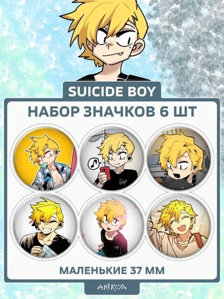 Значки на рюкзак Suicide Boy Суицидальный мальчик