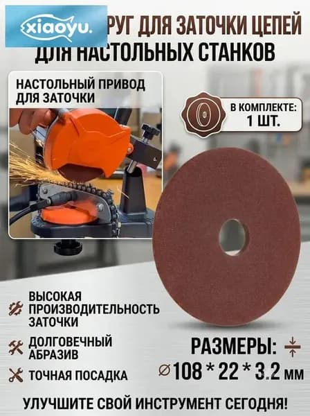 Диск для заточки цепной пилы 108x3.2x22 мм для заточки цепной пилы для резки для полировки 3/8 /404 аксессуары для цепи