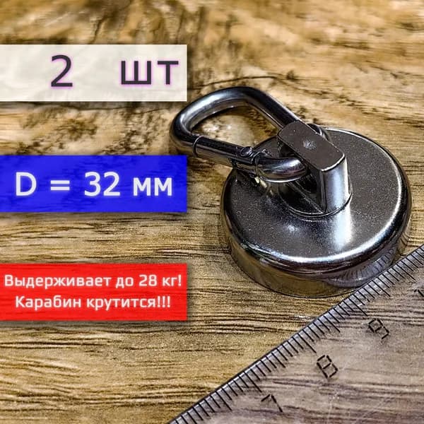 Магнитное крепление с подвижным карабином (магнит с карабином), ширина 32 мм, выдерживает до 28 кг (2 шт)