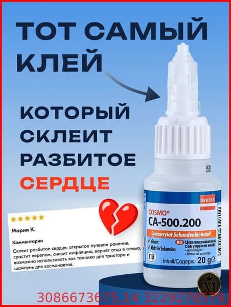 Клей строительный 20 мл, 1 шт.