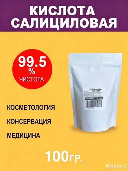 Салициловая кислота, 100 гр.