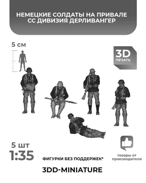 3DD Немецкая пехота дивизии СС отдыхают возле техники. Масштаб 1/35. Вторая мировая война.