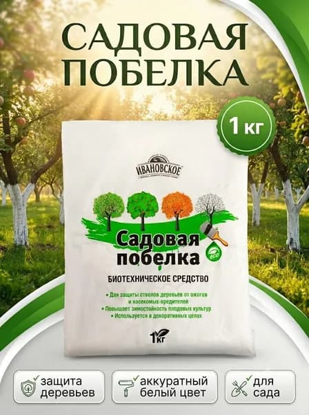 Садовая побелка, Ивановское, 1 кг
