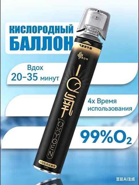 Умный кислородный баллон,вдыхайте перед выпуском кислорода 1шт,1 бутылка крепче, чем 5 бутылок обычного