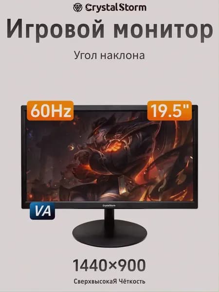 CrystalStorm 19.5" Монитор CrystalStorm Border W VH 0415e-1, VA, 1440x900 WXGA+, 60.0 Гц, черный