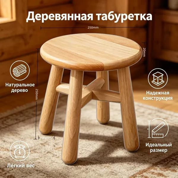 Табурет, 1 шт.