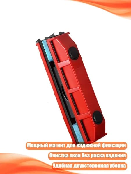 Магнитный моющий стеклоочиститель, - 1