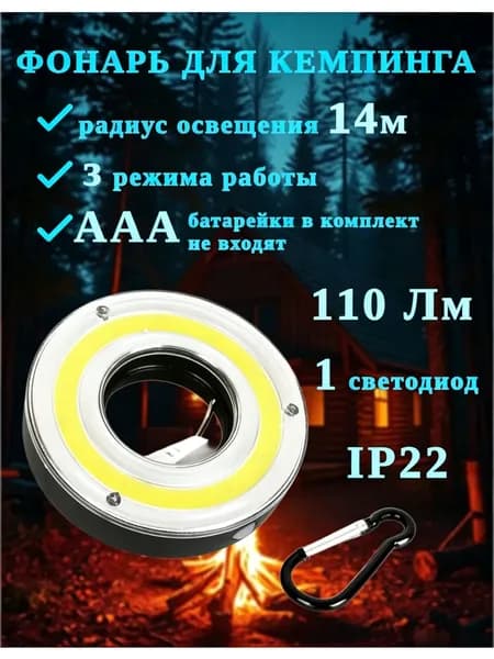 Кемпинговый фонарь