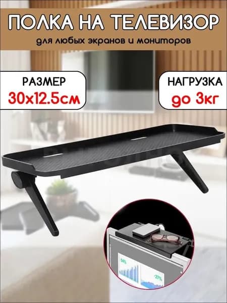 Полка Стойка для ТВ-приставки без перфорации, кронштейн хранения монитора офисного компьютера-перфорированный 30x12,5 см