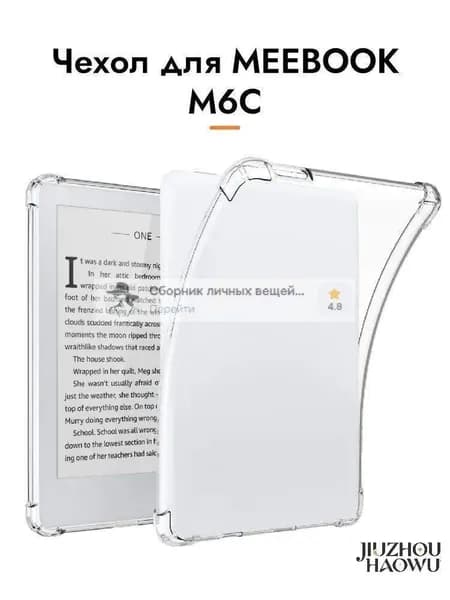 Чехол для MEEBOOK M6C, Прозрачный 6-дюймовый защитный чехол, ударопрочный