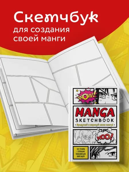 Бомбора Скетчбук, листов: 80